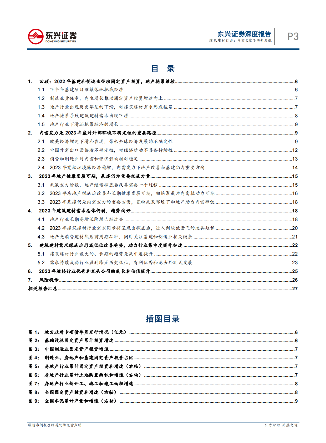 2023年建筑建材行业报告：内需之重下的新启航 第3页