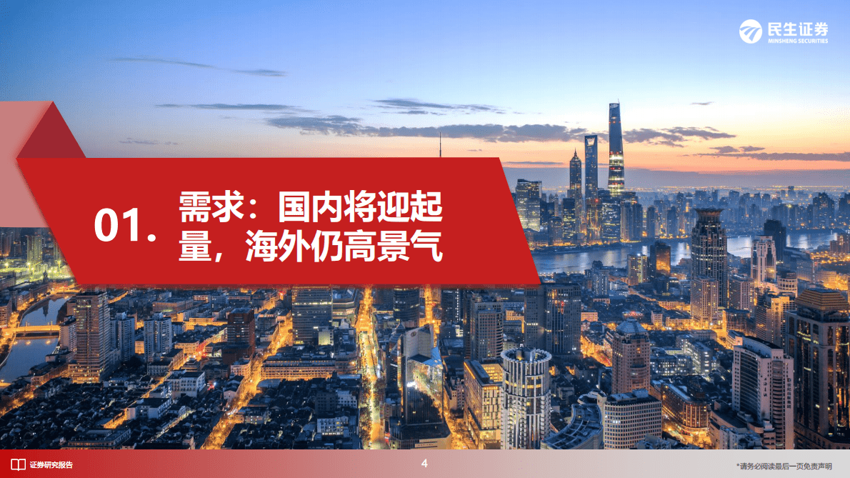 洞鉴光伏&middot;11月刊：追光莫停留，尽处是春山 第5页