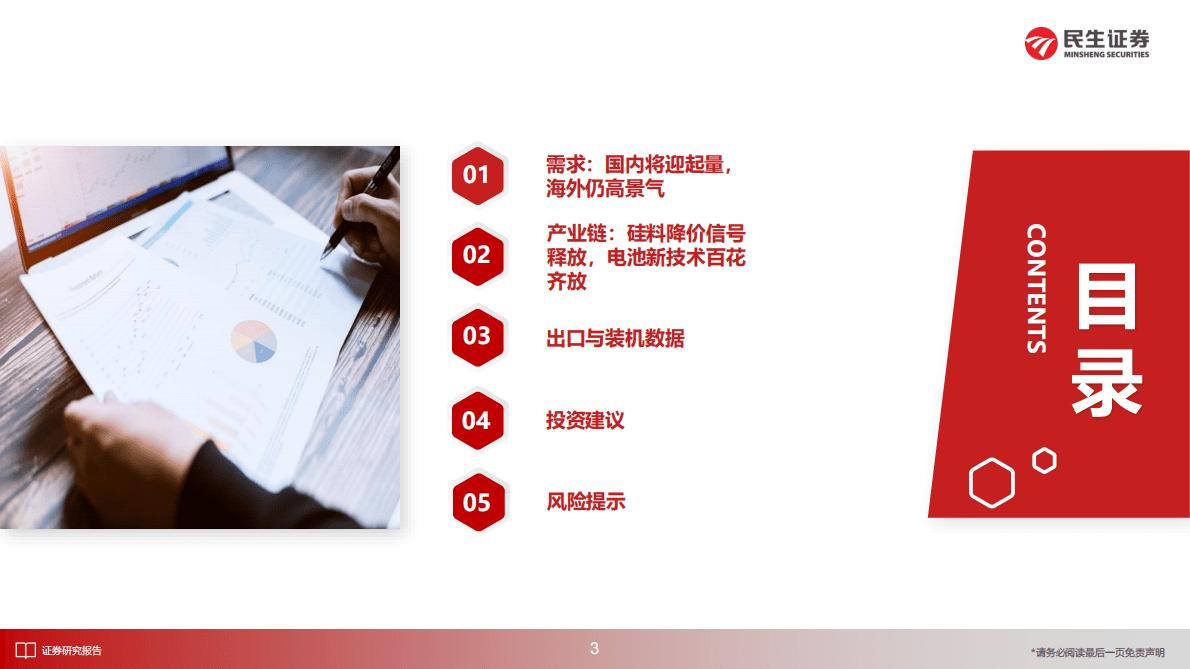 洞鉴光伏&middot;11月刊：追光莫停留，尽处是春山 第4页