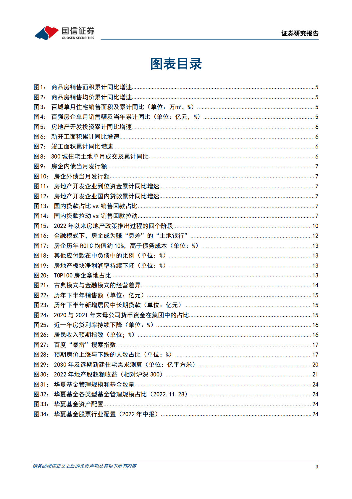 房地产行业专题：把握政策历史性机遇，迎接房地产行业新生&mdash;&mdash;华夏中证全指房地产ETF投资价值分析 第3页