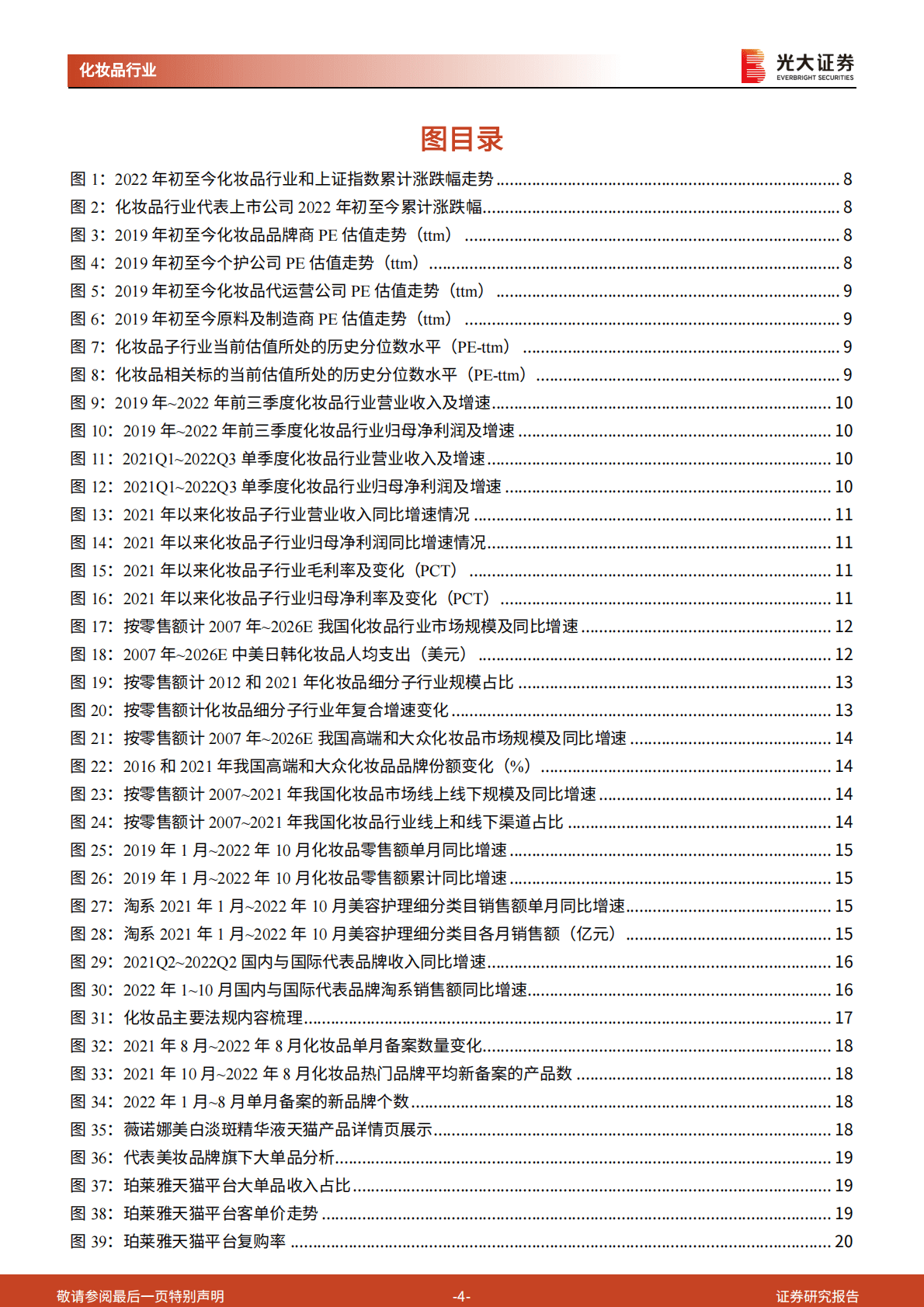 化妆品行业2023年年度投资策略：竞争加剧、监管趋严，国货崛起、产品突围 第4页