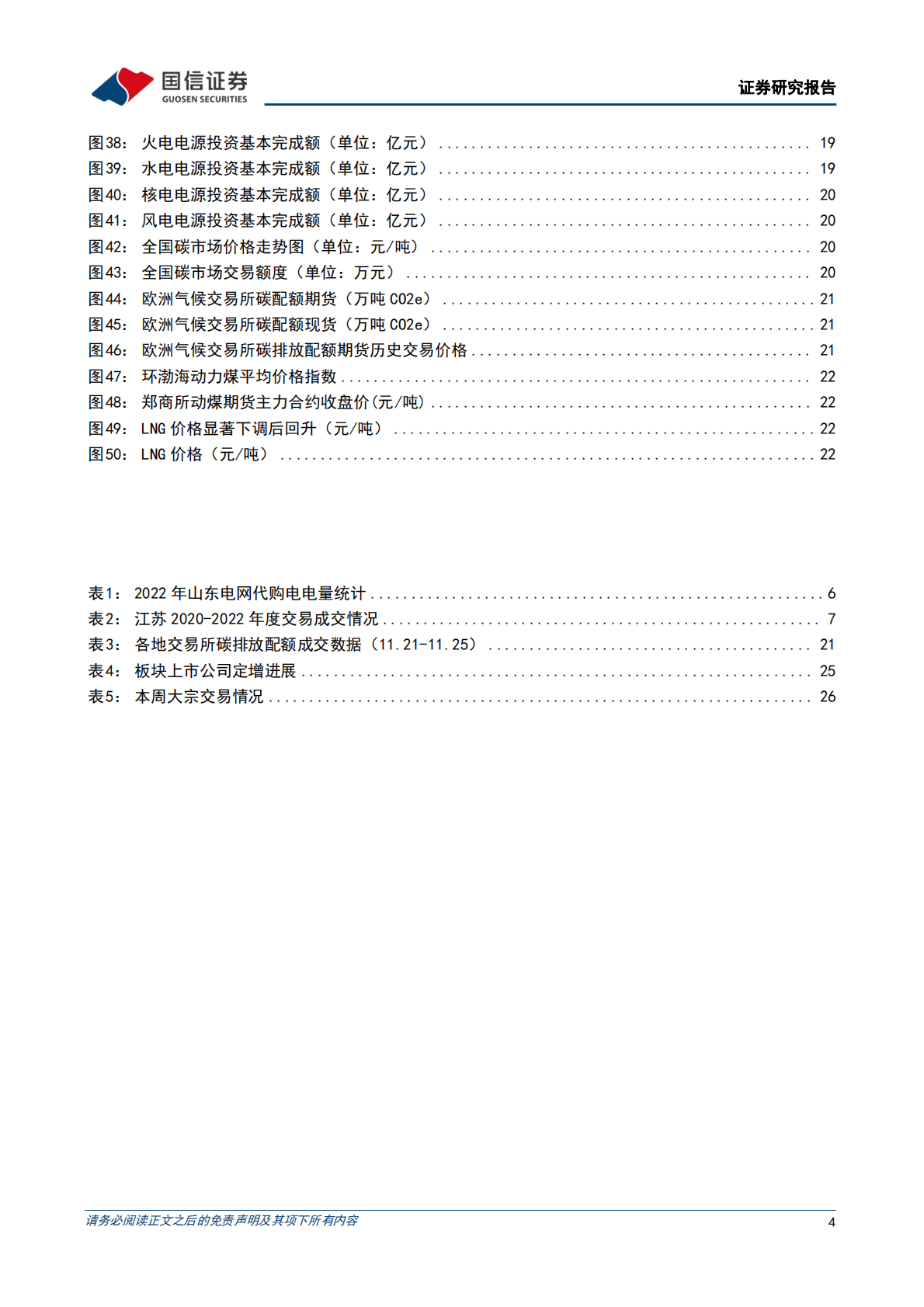 环保与公用事业202211第4期：全国电力现货市场建设推进，各地2023年电力交易规则梳理 第4页