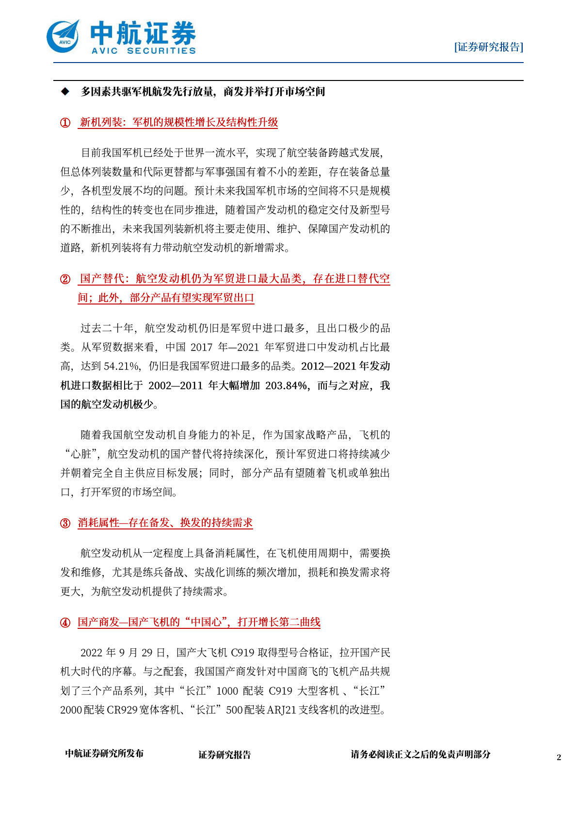 国防军工：航空发动机深度报告：太行天下脊，当惊世界殊 第2页