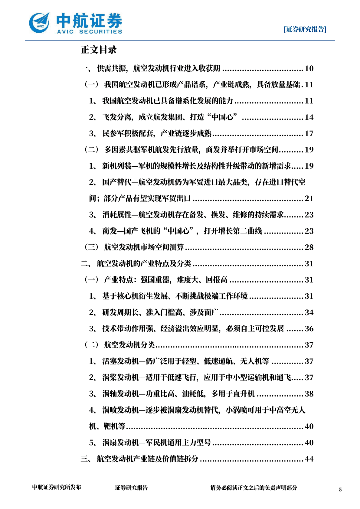 国防军工：航空发动机深度报告：太行天下脊，当惊世界殊 第5页