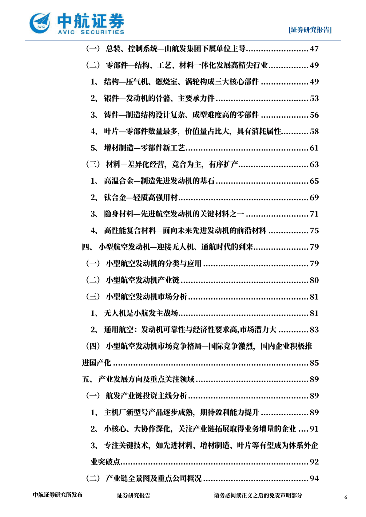 国防军工：航空发动机深度报告：太行天下脊，当惊世界殊 第6页