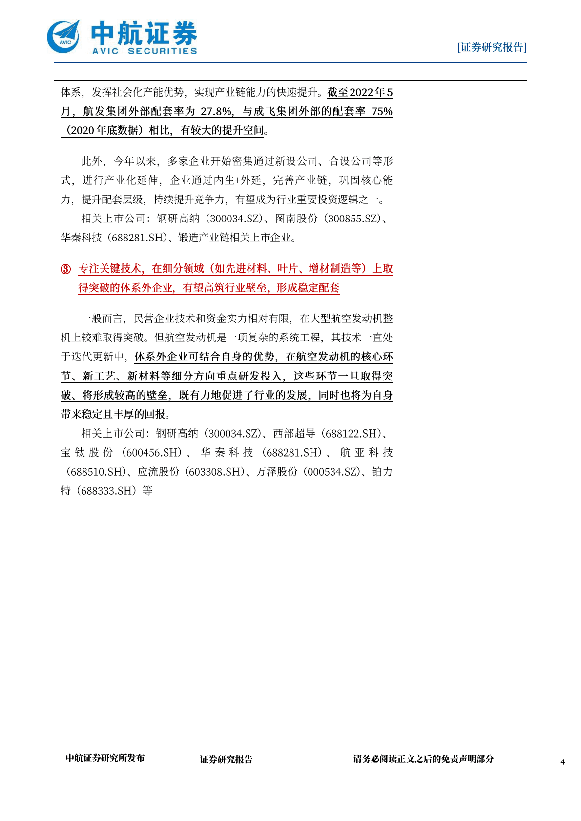 国防军工：航空发动机深度报告：太行天下脊，当惊世界殊 第4页