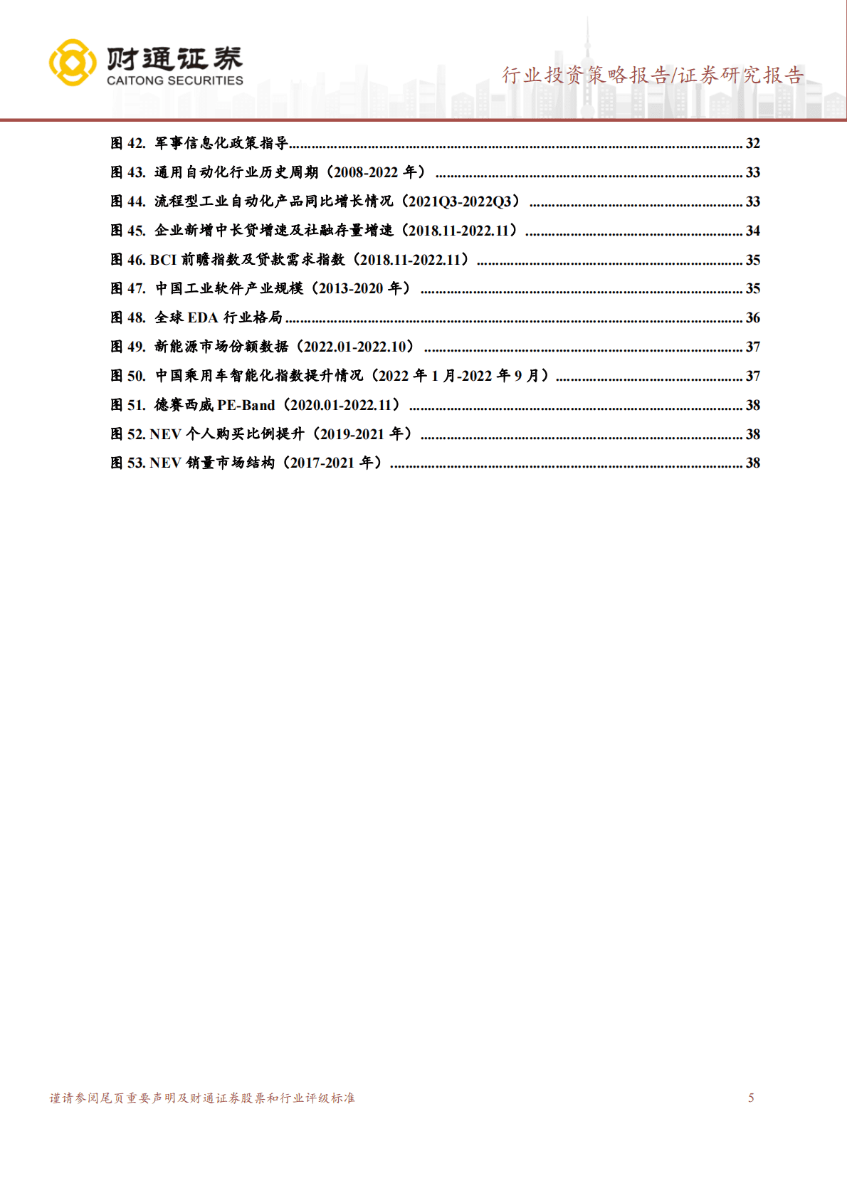 计算机行业投资策略报告：否极泰来，静待花开 第5页