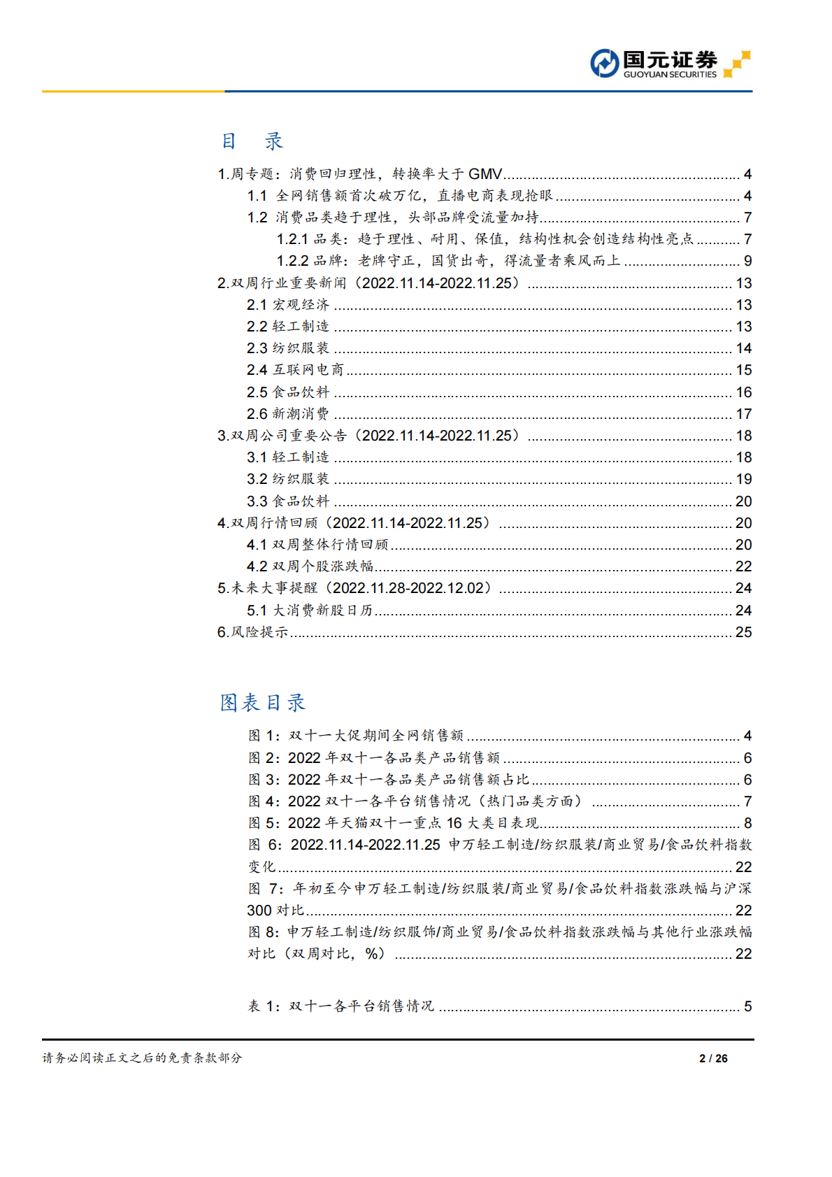可选消费：双十一大促总结专题-消费回归理性，转换率大于GMV 第2页