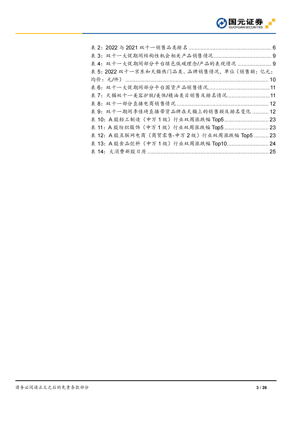 可选消费：双十一大促总结专题-消费回归理性，转换率大于GMV 第3页
