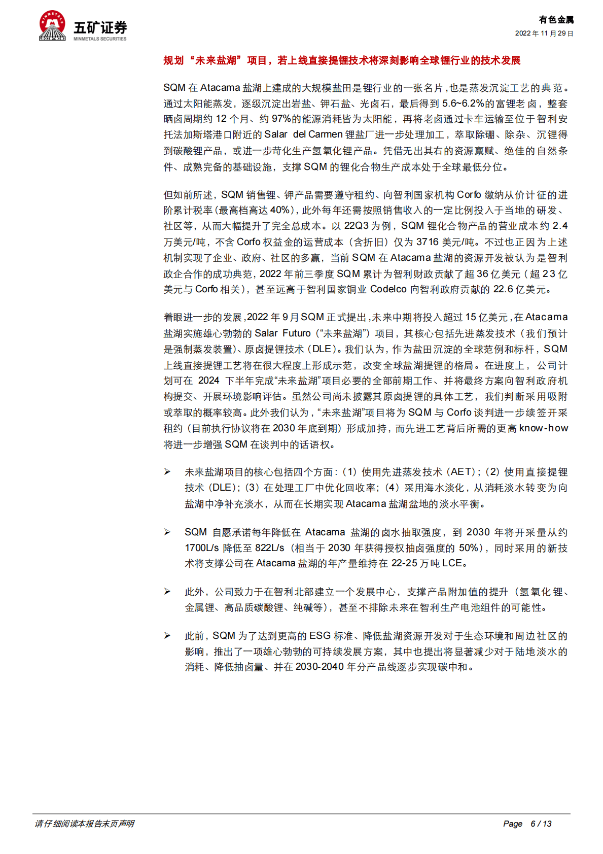 锂想系列27：向技术要保供 第6页