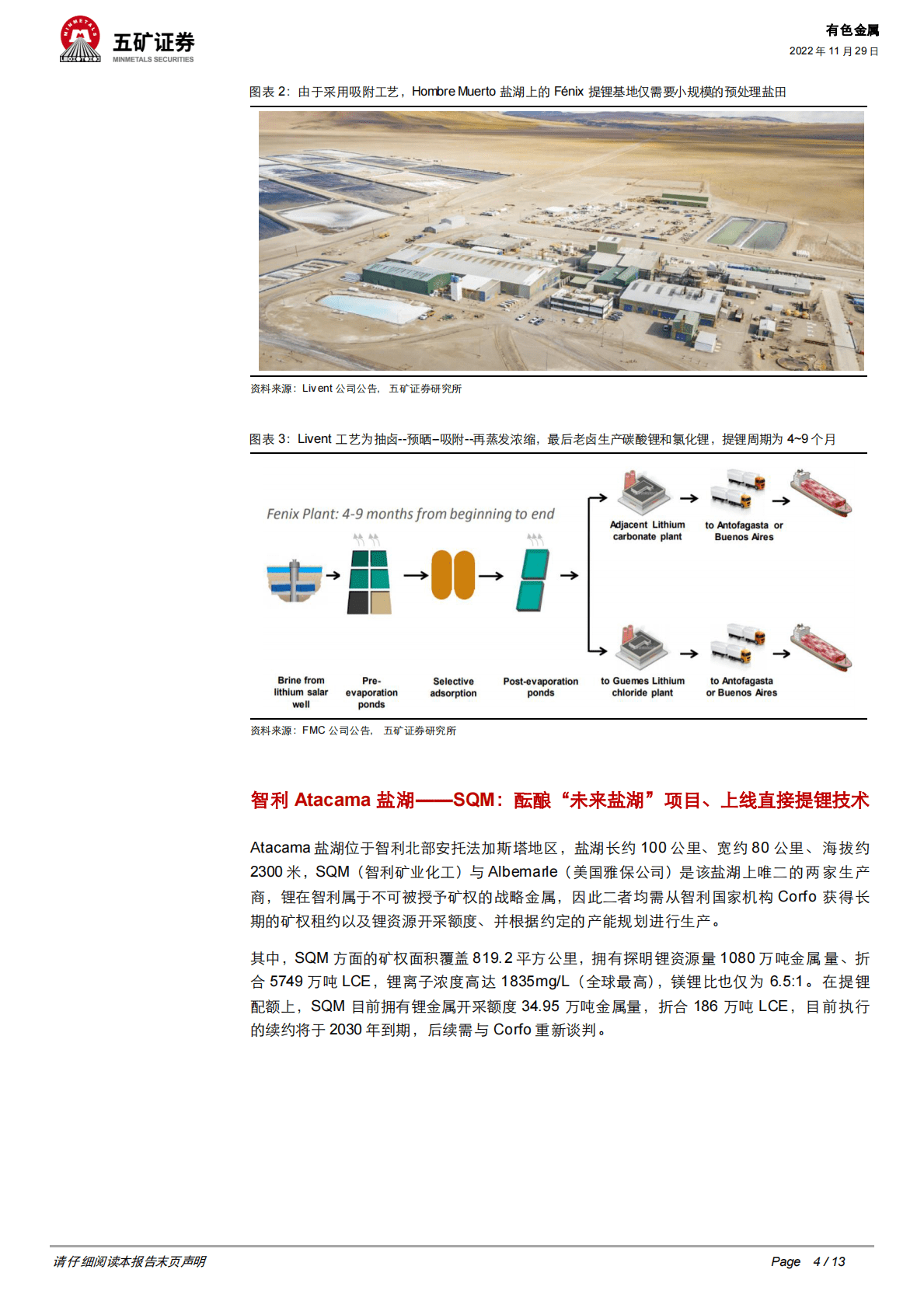 锂想系列27：向技术要保供 第4页