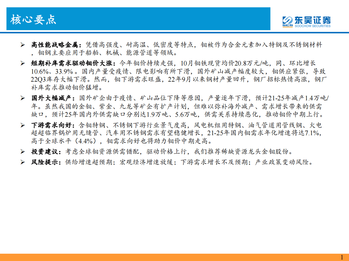 钼行业深度报告：能源与高端制造核心材料，景气上行价值重估 第2页