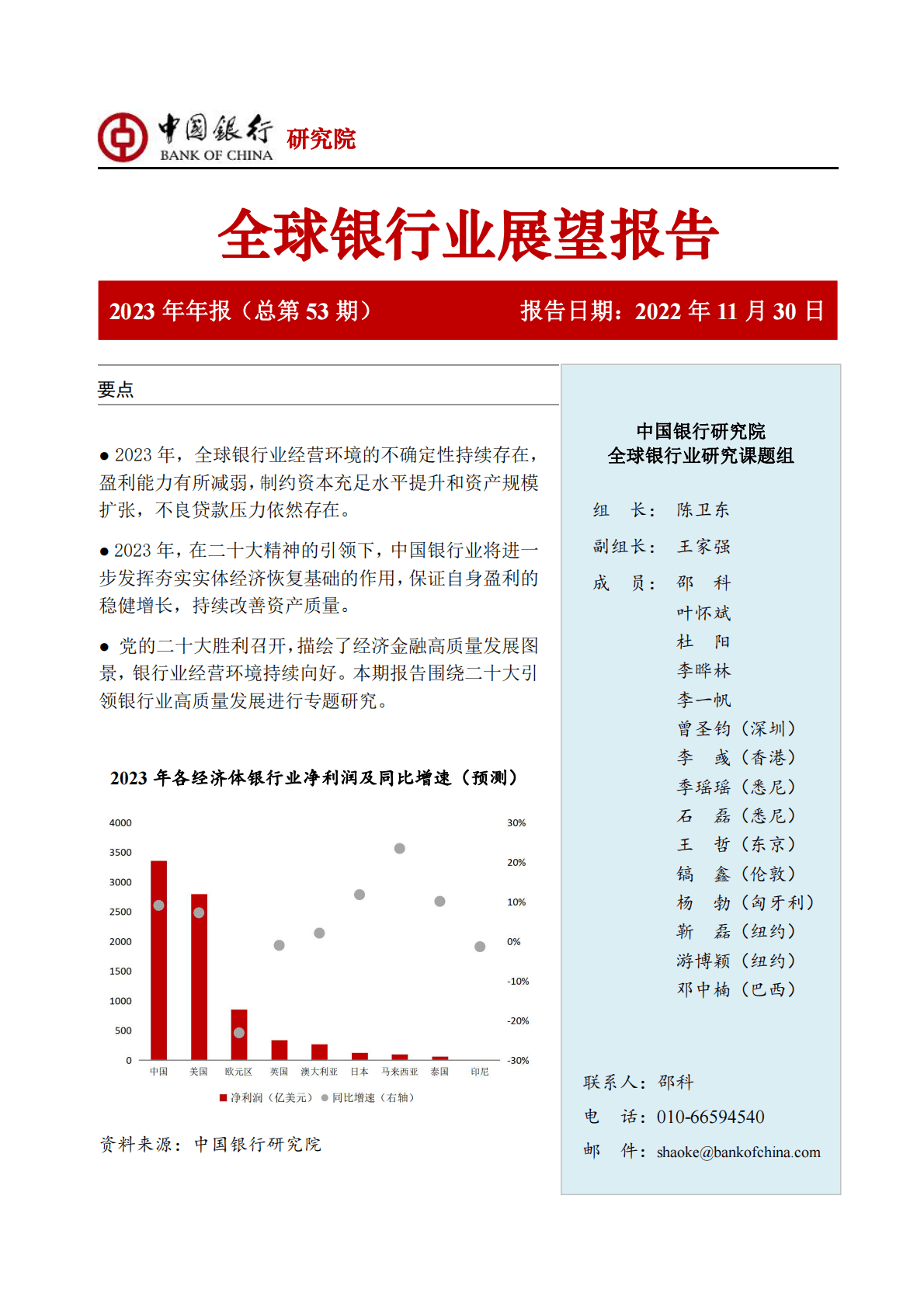 全球银行业展望报告2023年年报（总第53期） 第1页