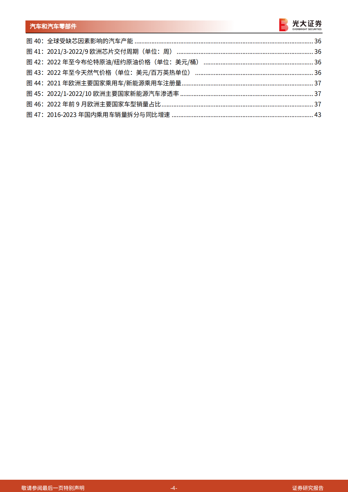 汽车和汽车零部件行业2023年投资策略：插混步入加速期，海外布局正当时 第4页