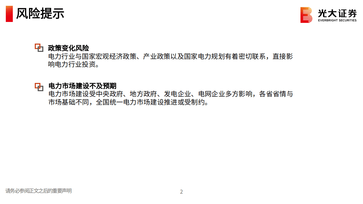 数字电网系列研究一：虚拟电厂：以虚之电厂，行调节之效 第3页