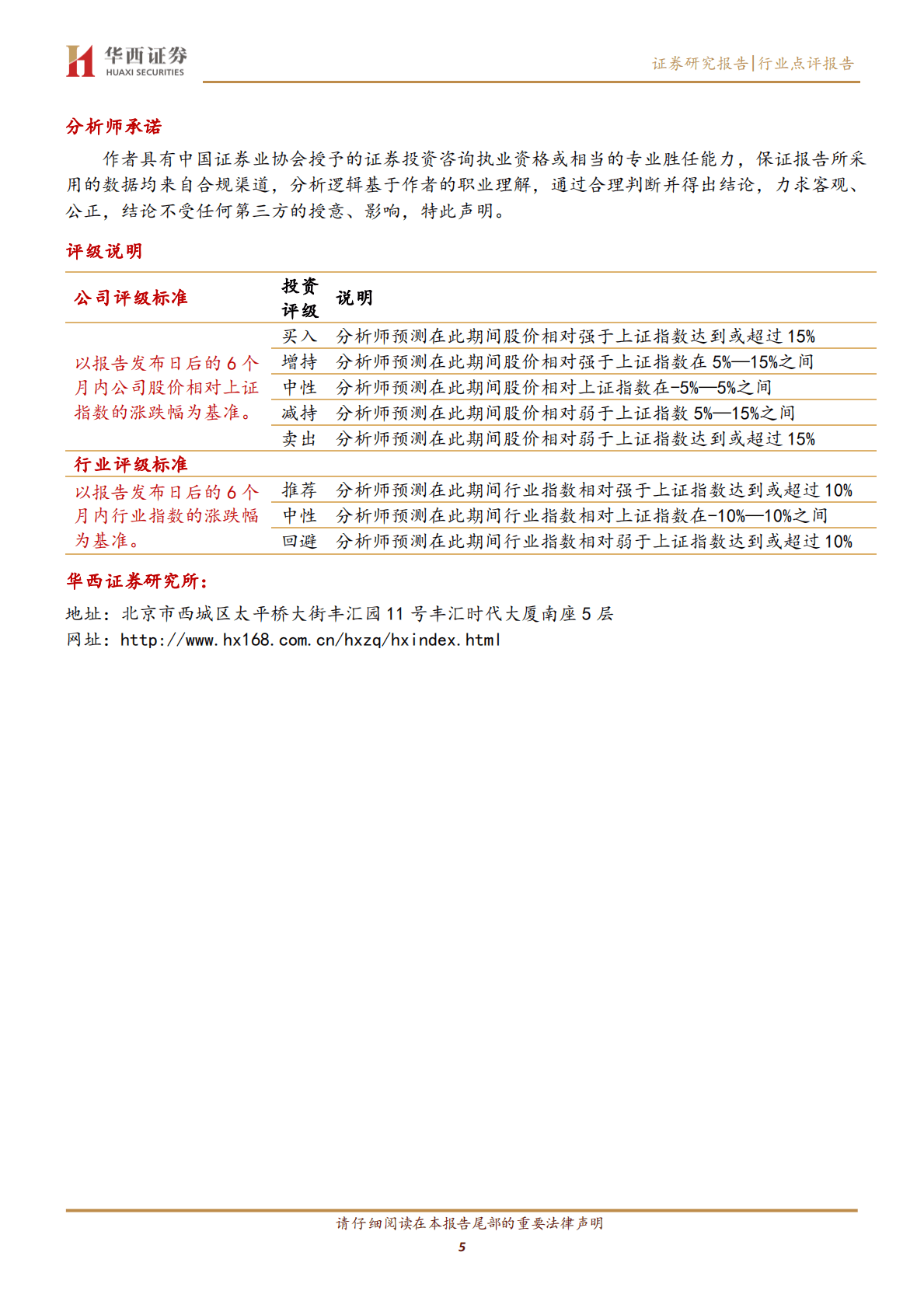 新能源汽车行业系列点评四十二：小鹏：毛利向上修复 架构调整再发展 第5页