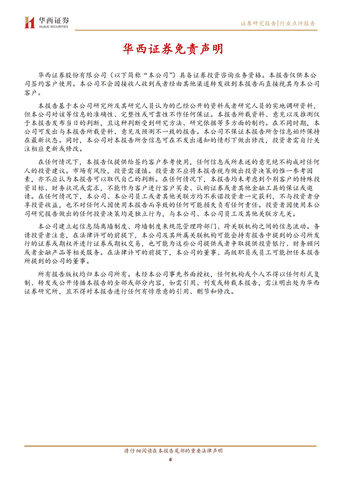 新能源汽车行业系列点评四十二：小鹏：毛利向上修复 架构调整再发展 第6页