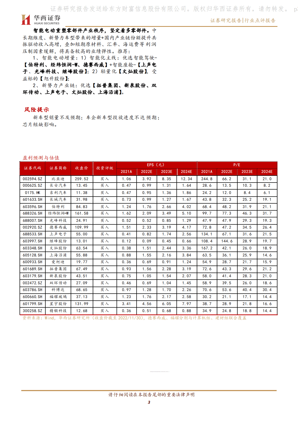 新能源汽车行业系列点评四十二：小鹏：毛利向上修复 架构调整再发展 第3页