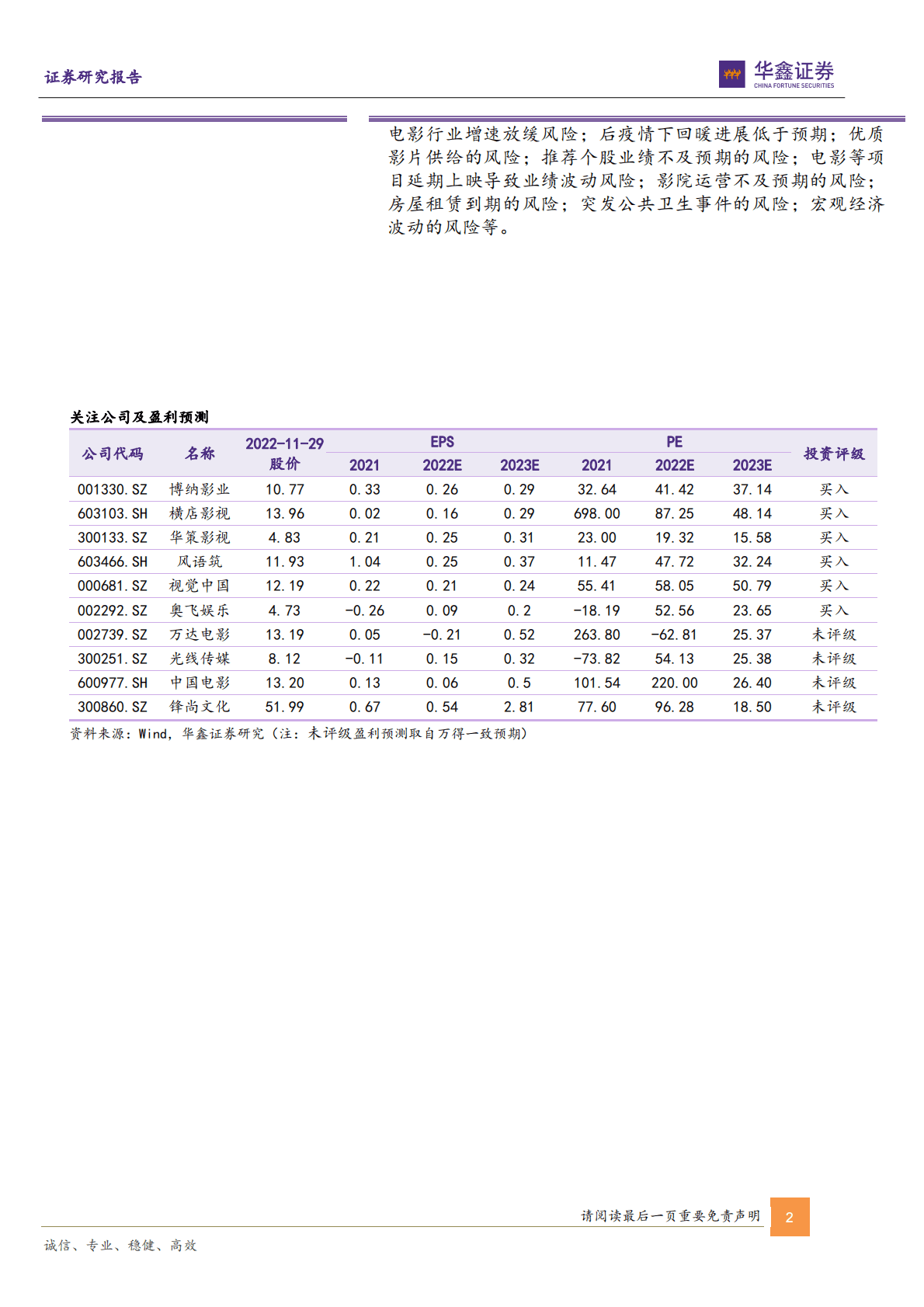 影视院线行业深度报告：《阿凡达：水之道》能带来什么？从VFX到IP 第2页