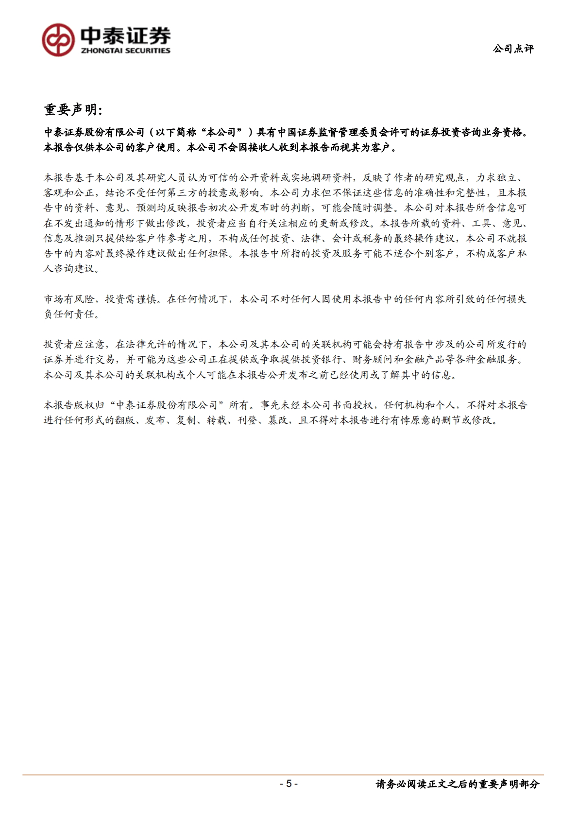 爱尔眼科-大手笔收购26家眼科医院，眼科龙头稳步向前 第5页