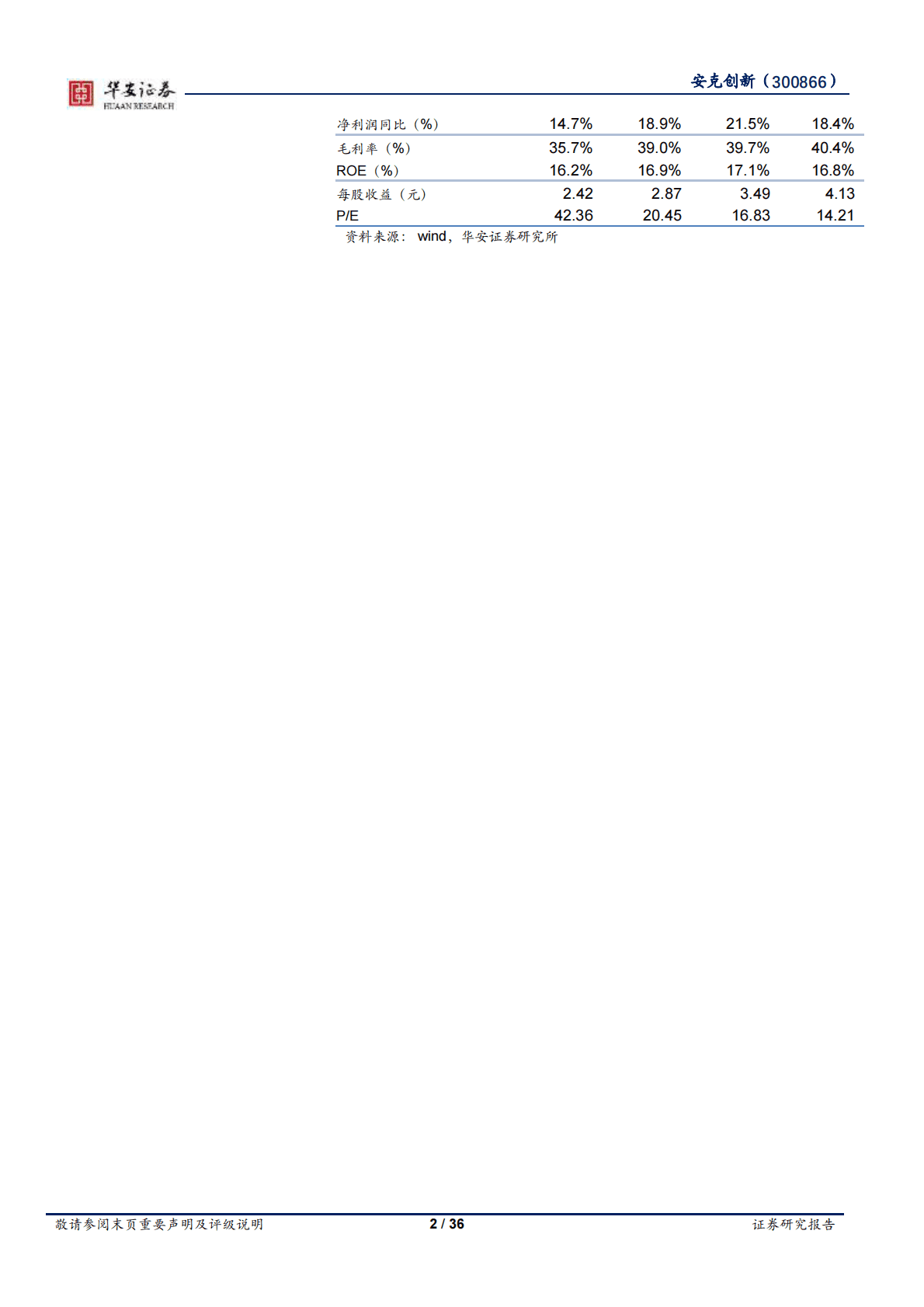 安克创新-3C出海品牌典范，持续拓展打开增长空间 第2页