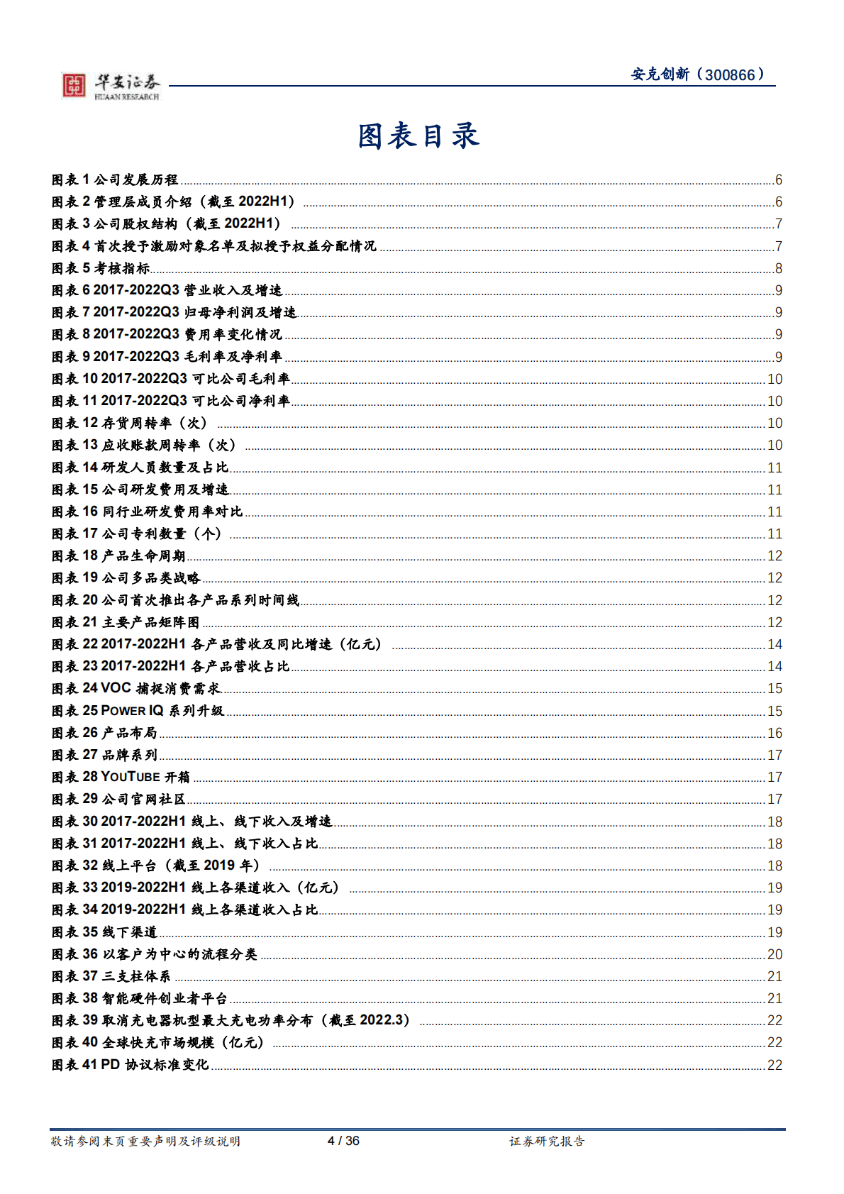 安克创新-3C出海品牌典范，持续拓展打开增长空间 第4页