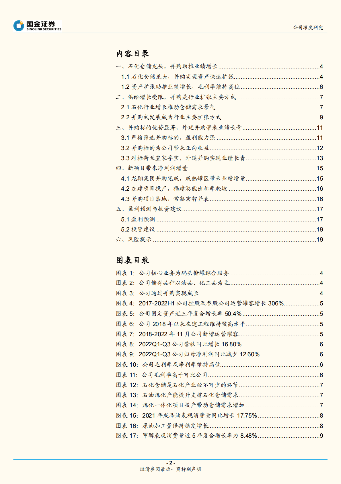 宏川智慧-并购式发展助力成长，新项目业绩增量可期 第2页