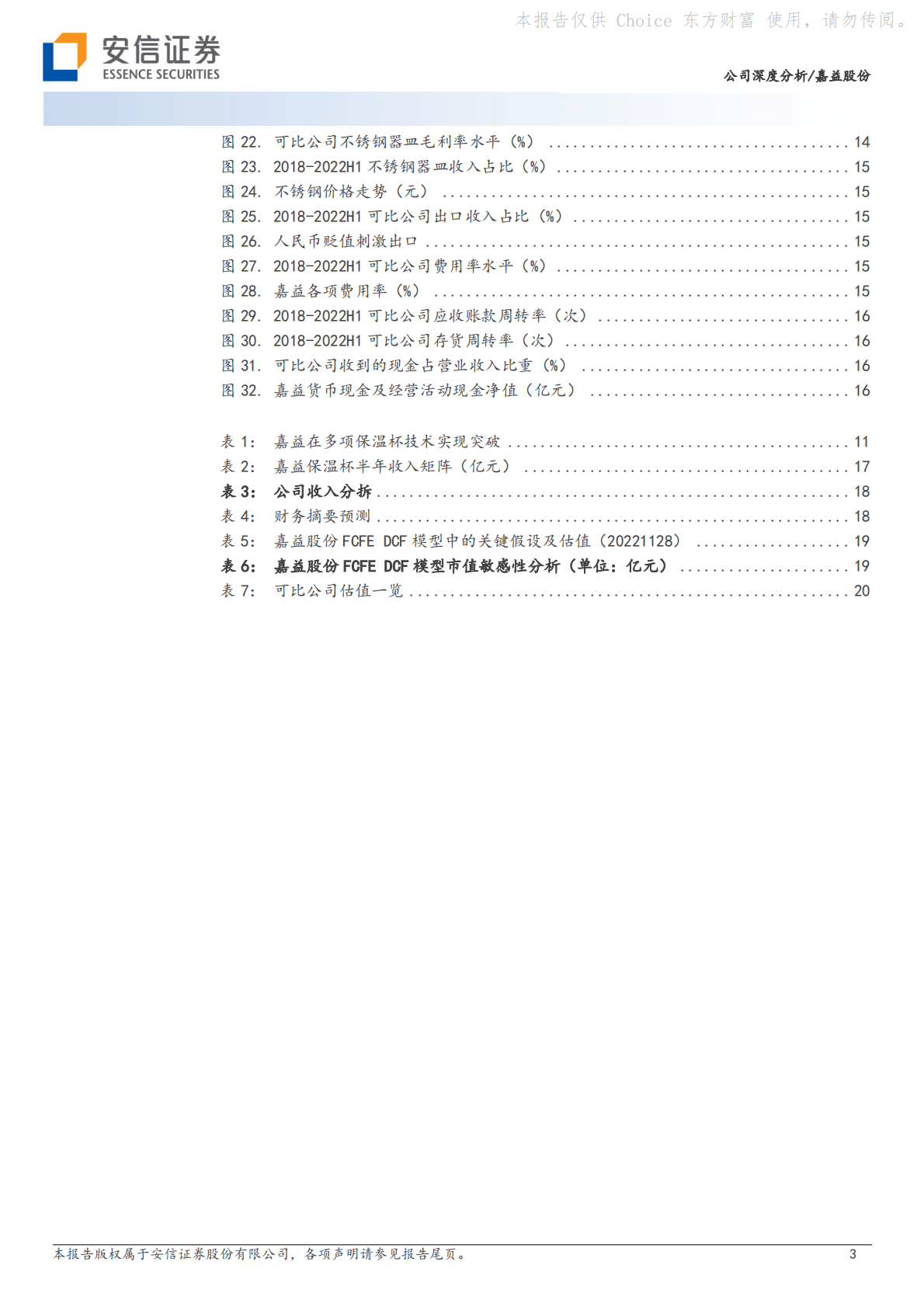 嘉益股份-拒绝古板，保温杯跨界时尚正当时 第3页