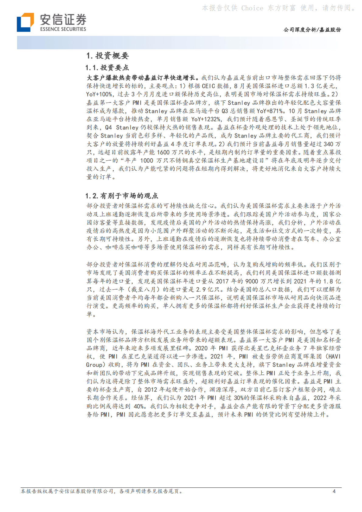 嘉益股份-拒绝古板，保温杯跨界时尚正当时 第4页