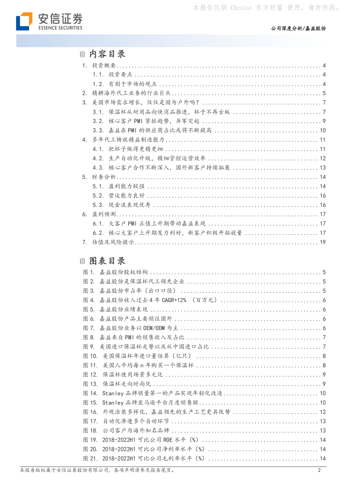 嘉益股份-拒绝古板，保温杯跨界时尚正当时 第2页