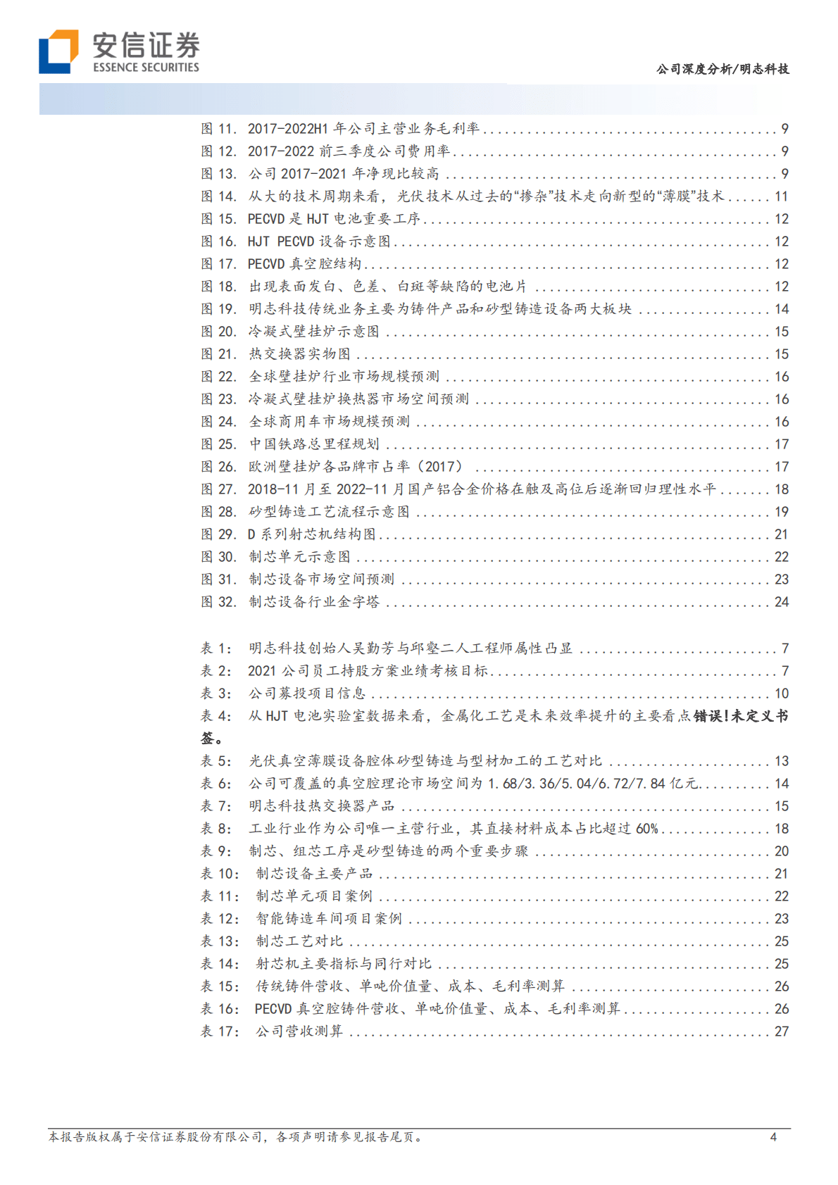 明志科技-铝合金砂型铸造&ldquo;小巨人&rdquo;，推动光伏真空设备腔体铸造转型 第4页
