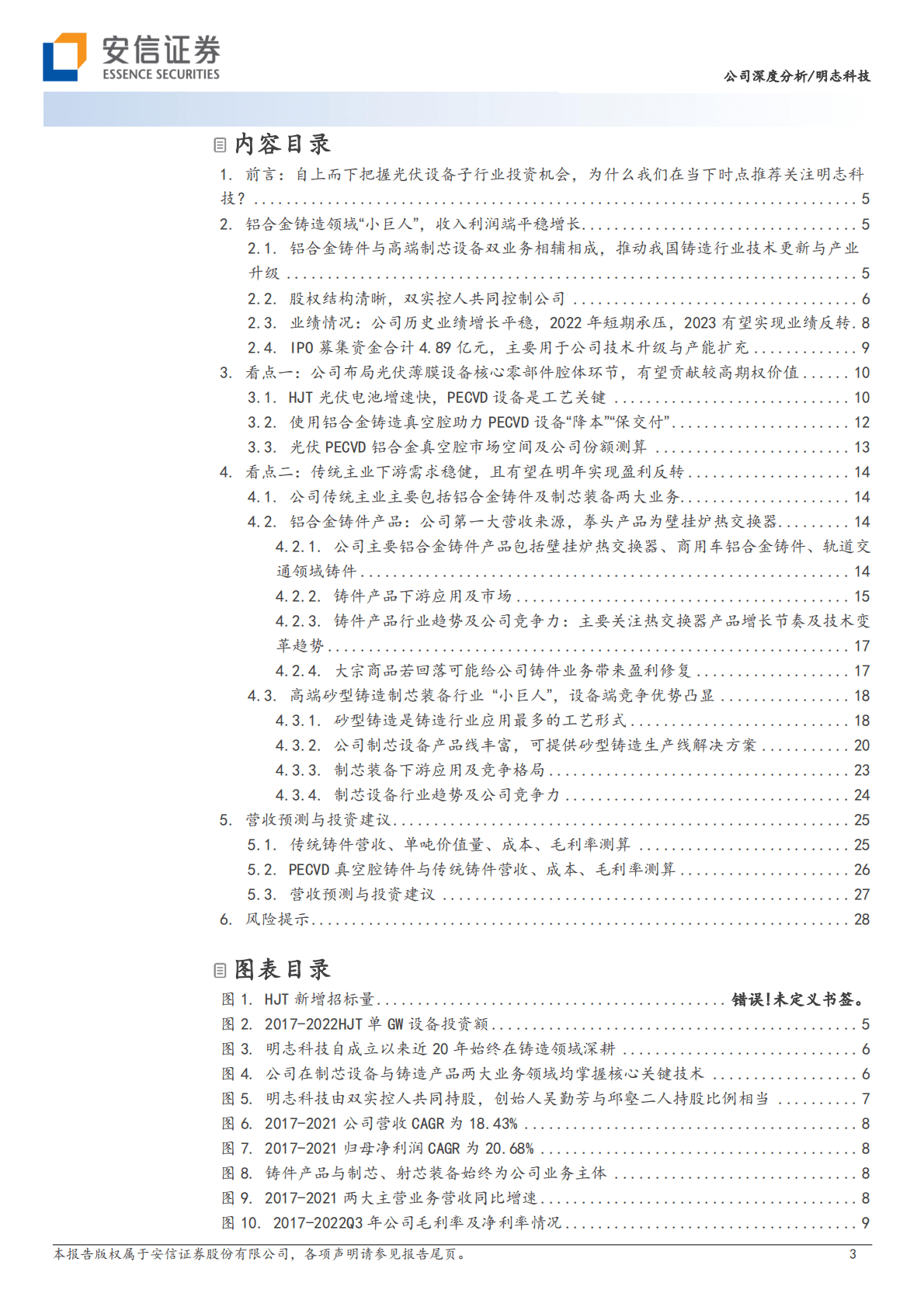 明志科技-铝合金砂型铸造&ldquo;小巨人&rdquo;，推动光伏真空设备腔体铸造转型 第3页