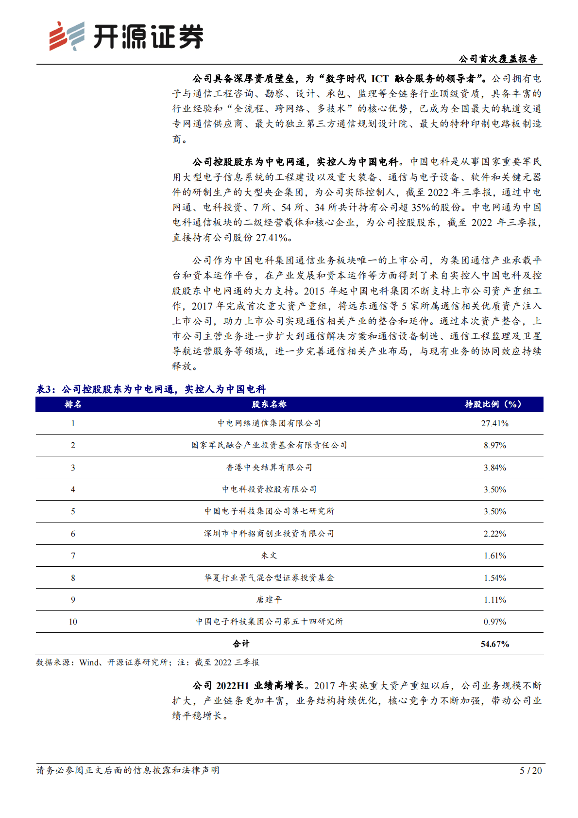 普天科技-公司首次覆盖报告：中电科通信板块领军，成长前景光明 第5页
