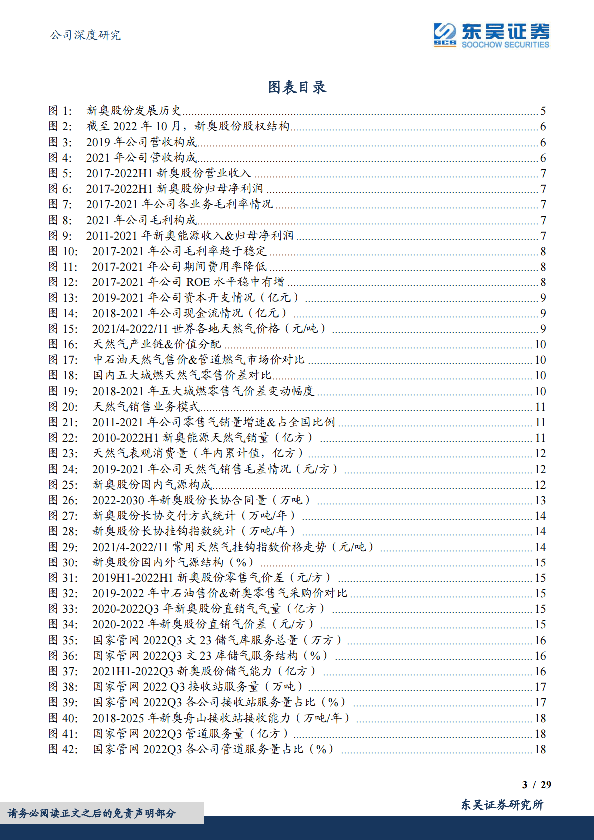 新奥股份-天然气一体化龙头，波动局势中稳健发展 第3页