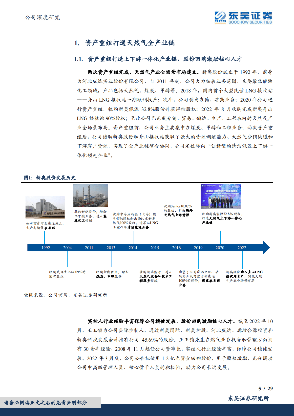 新奥股份-天然气一体化龙头，波动局势中稳健发展 第5页