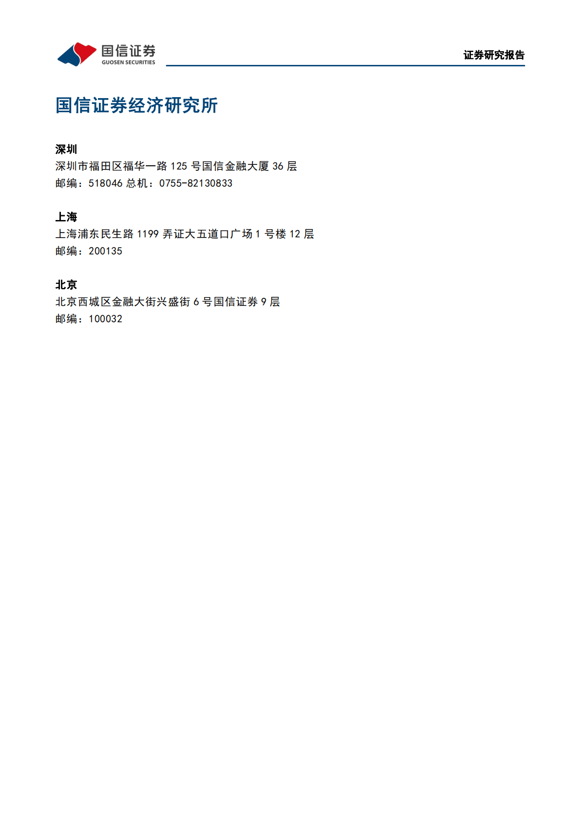 中国能建：新能源指标储备充足，订单高增成长性可期 第6页