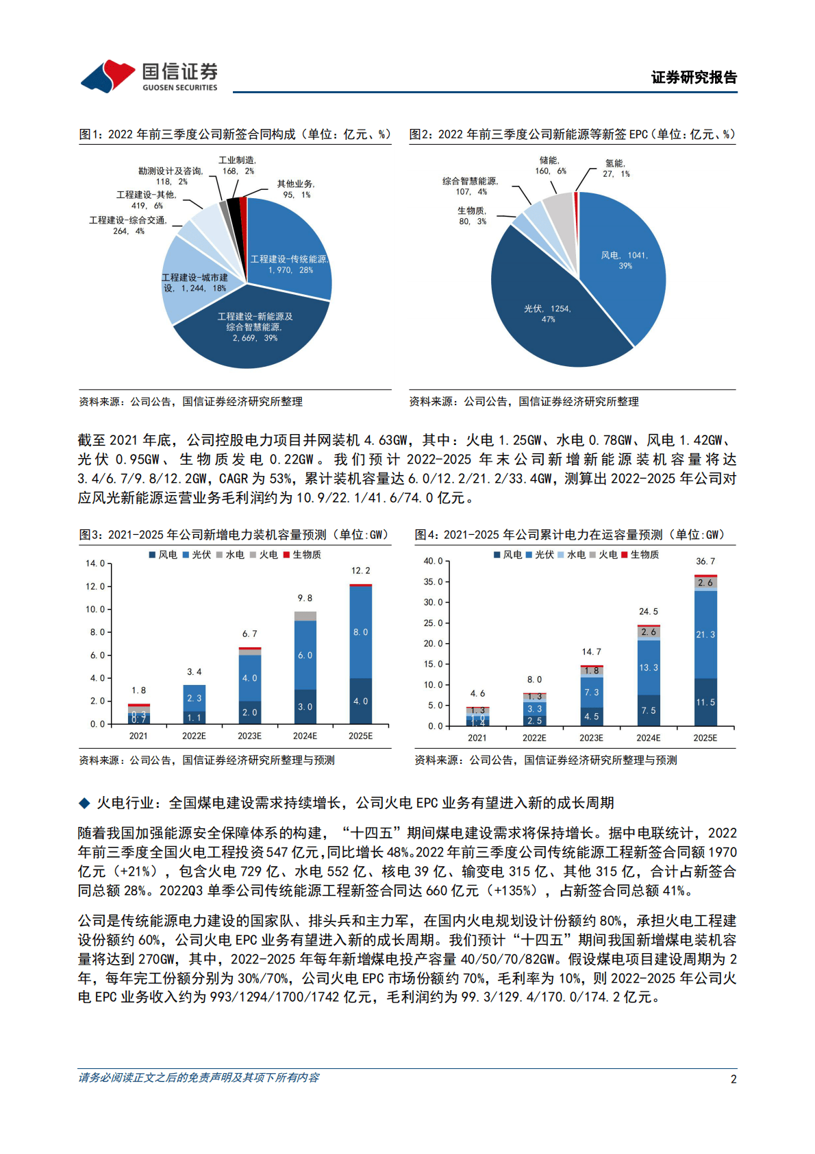 中国能建：新能源指标储备充足，订单高增成长性可期 第2页