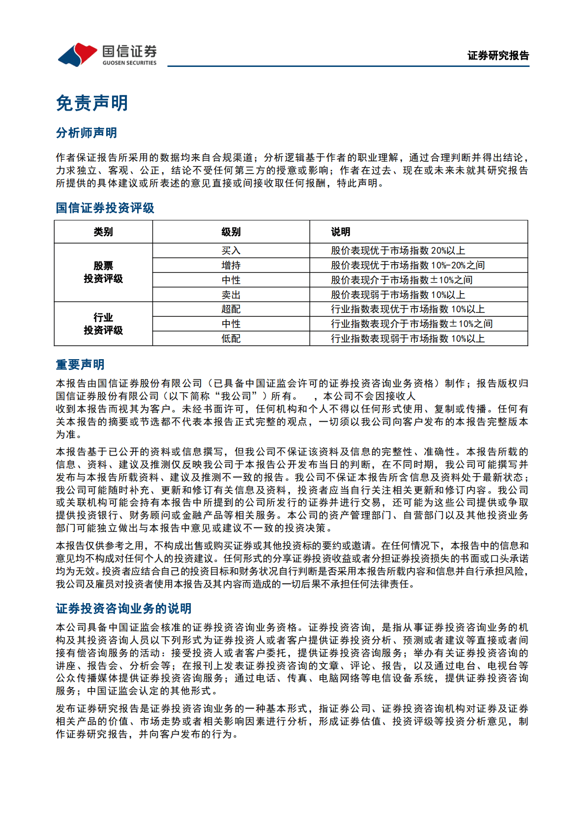 中国能建：新能源指标储备充足，订单高增成长性可期 第5页