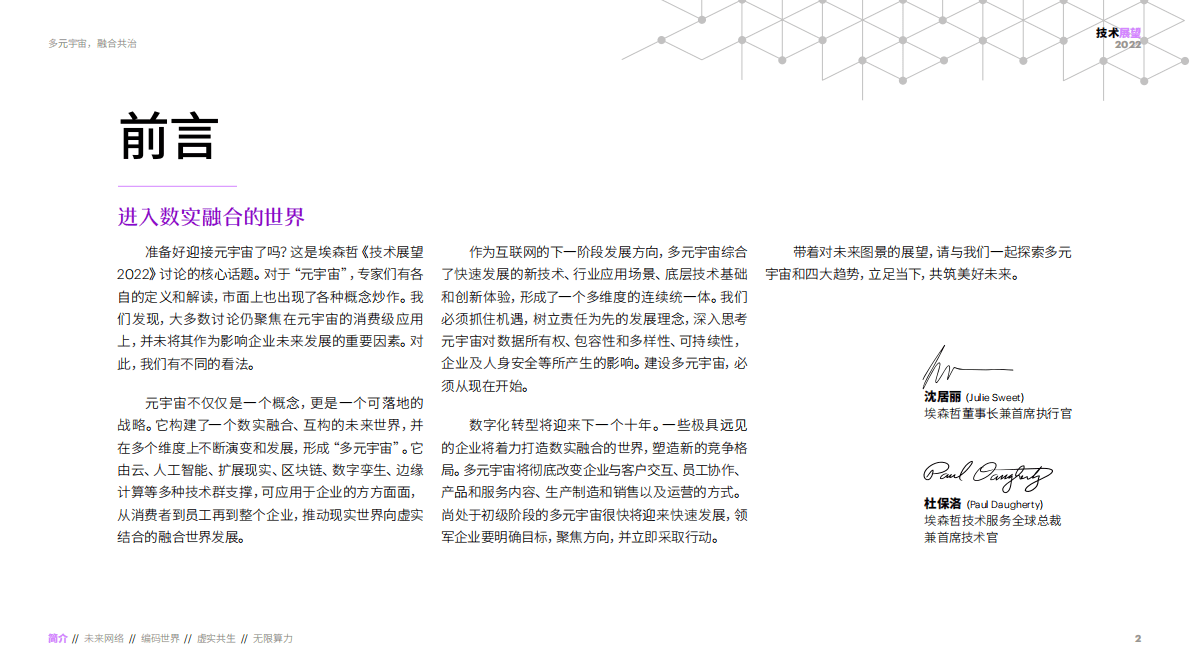 埃森哲技术展望：多元宇宙，融合共治+重塑新商业格局的技术与体验（2022年） 第2页