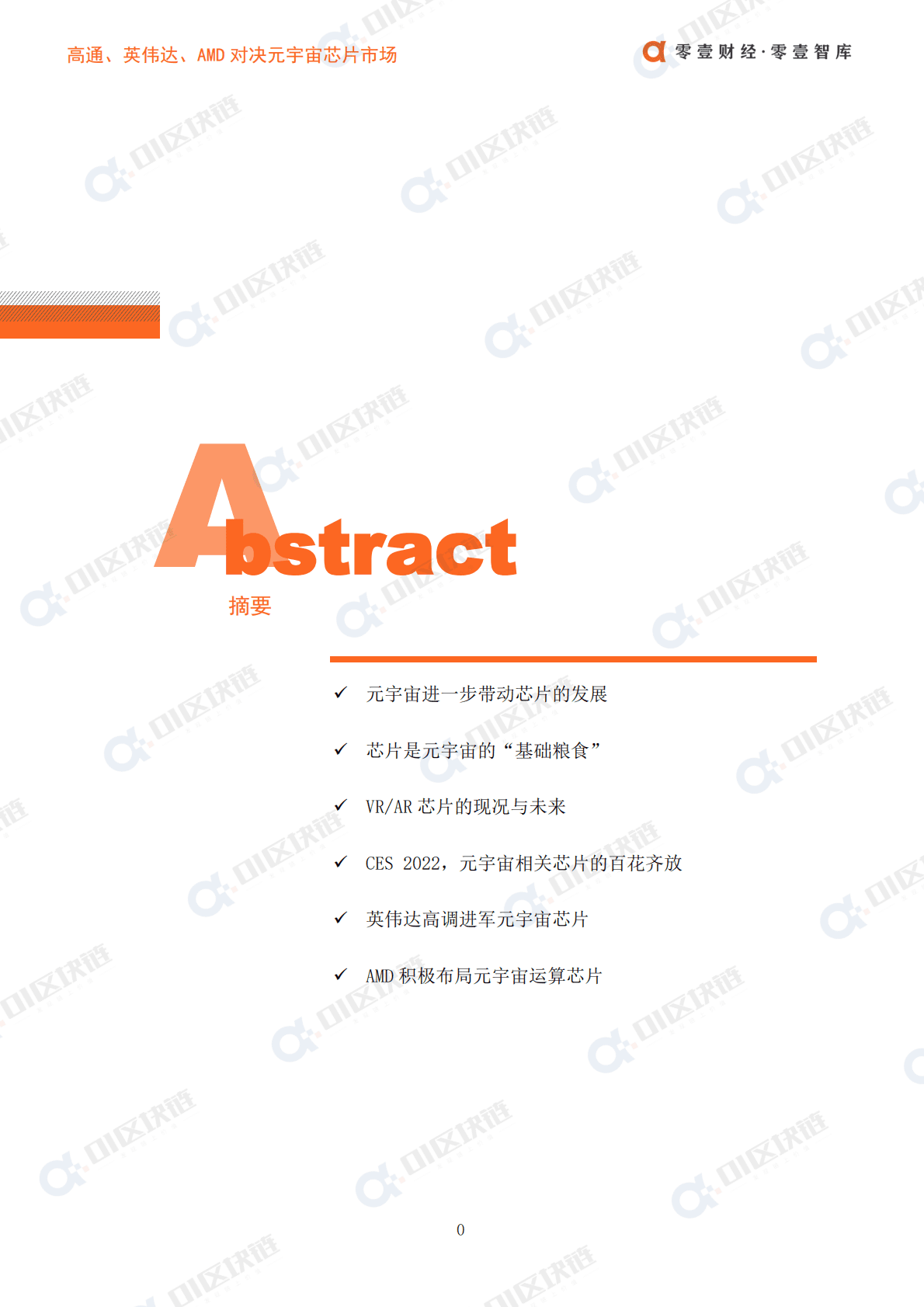 零壹智库：高通、英伟达、AMD对决元宇宙芯片 第3页