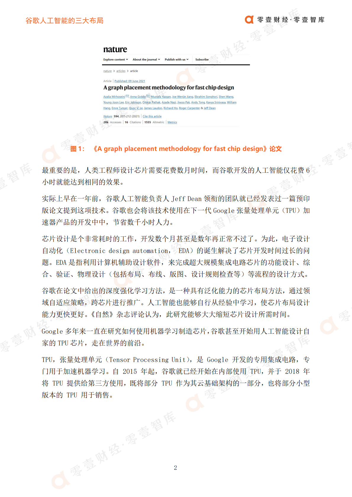 零壹智库：谷歌人工智能的三大布局2022 第5页