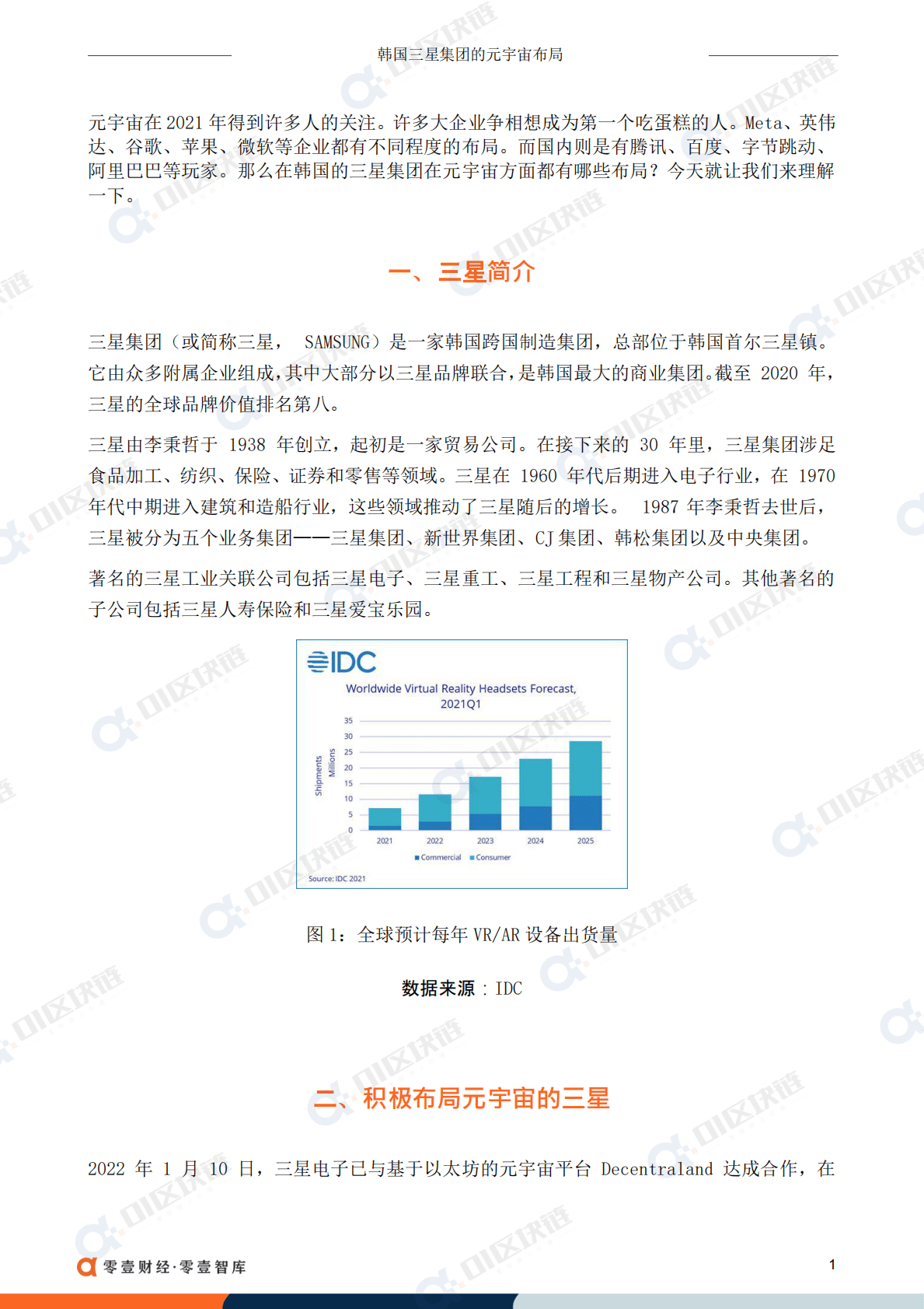 零壹智库：韩国三星集团的元宇宙布局 第3页