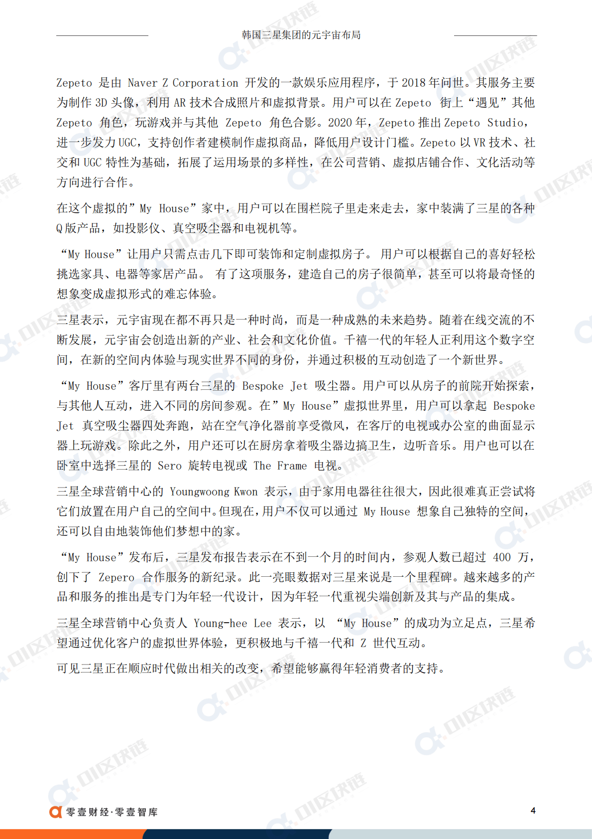 零壹智库：韩国三星集团的元宇宙布局 第6页