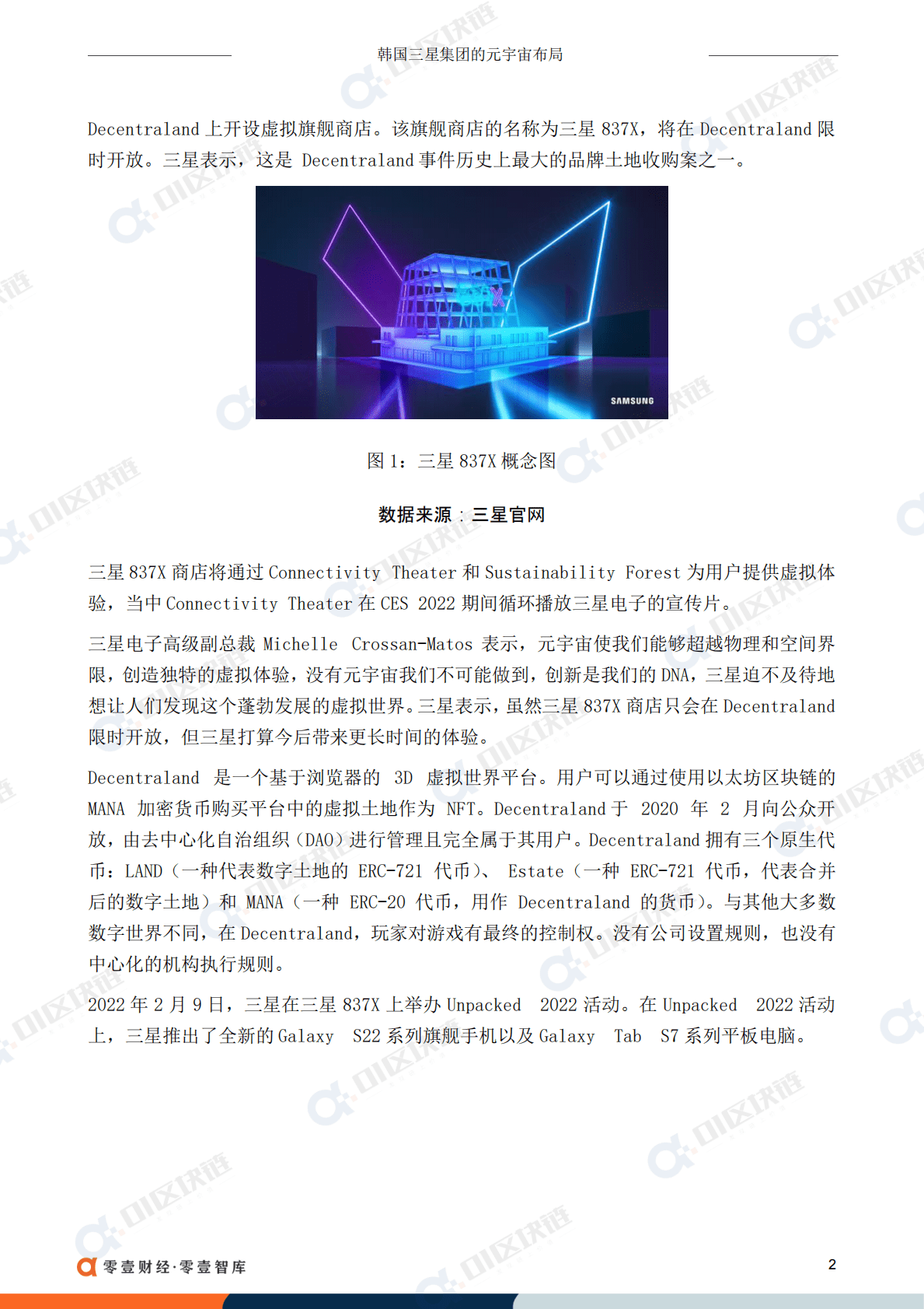 零壹智库：韩国三星集团的元宇宙布局 第4页