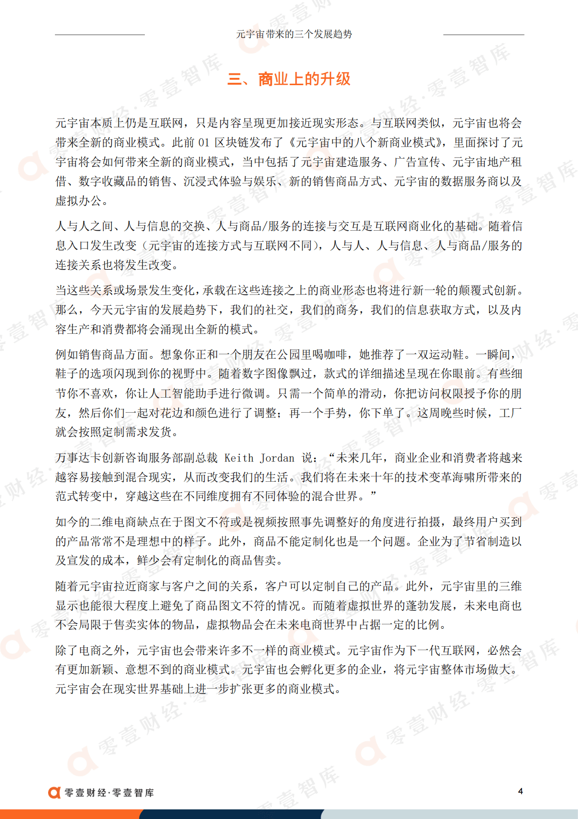 零壹智库：元宇宙带来的三个发展趋势 第6页