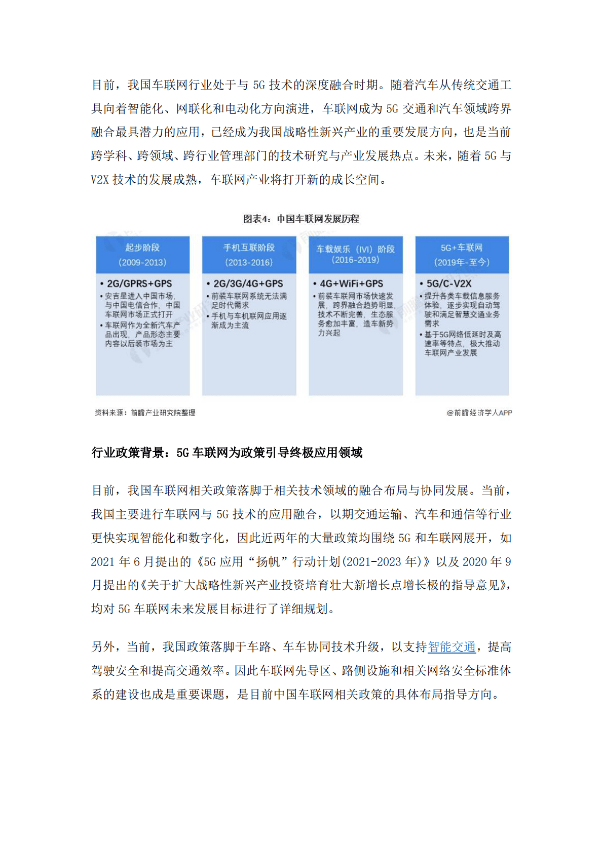 预见2022：《2022年中国车联网行业全景图谱》 第5页