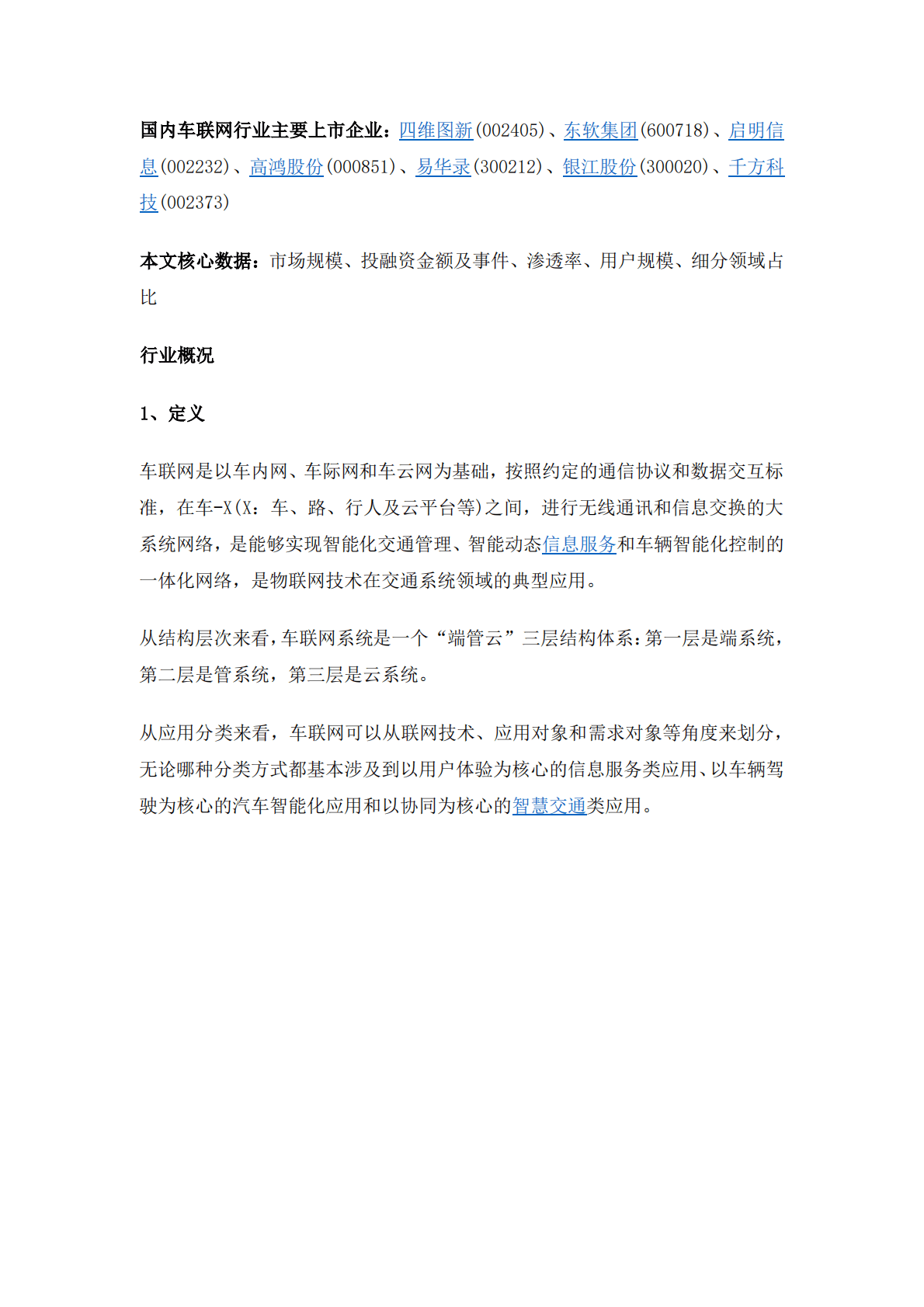 预见2022：《2022年中国车联网行业全景图谱》 第2页