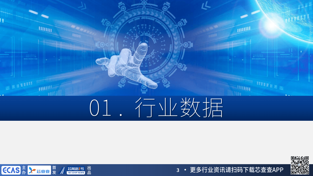 汽车&车“芯”报告（2022年10月） 第3页