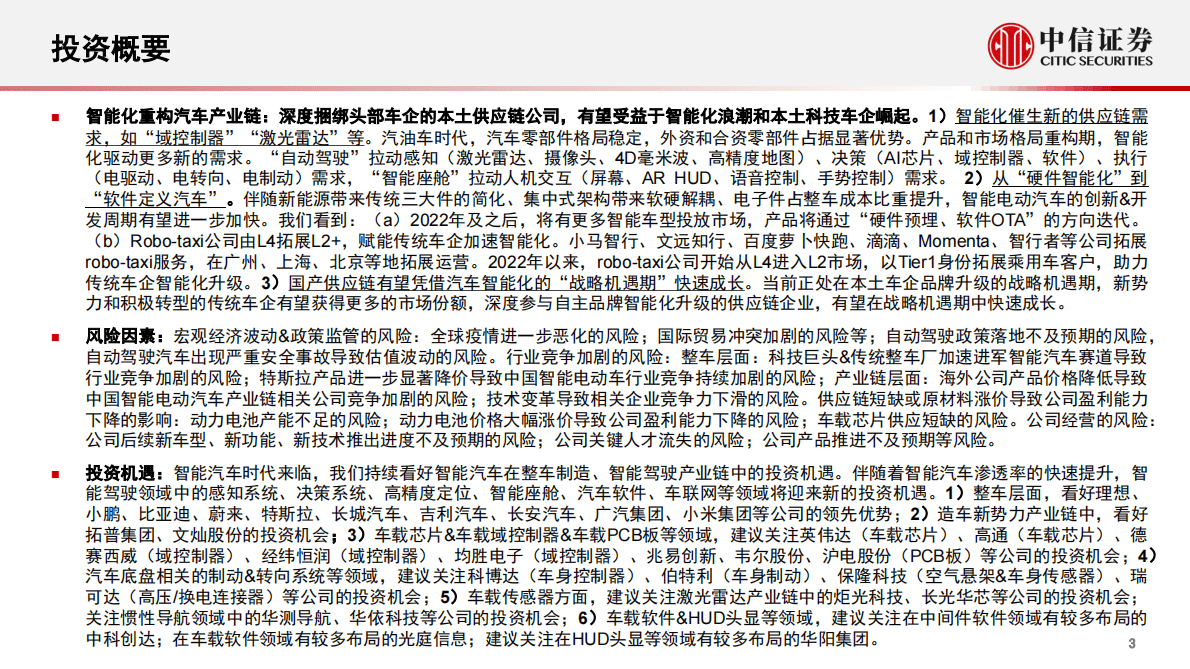 智能汽车&自动驾驶产业专题报告 第4页