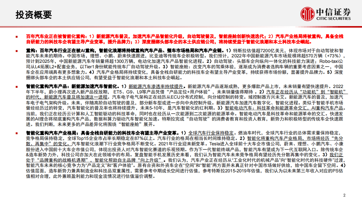 智能汽车&自动驾驶产业专题报告 第3页